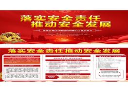 【08】2021安全生產(chǎn)月活動雙面宣傳欄（紅色警示）pptx