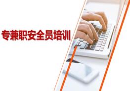 專兼職安全員培訓(xùn)（54頁）pptx