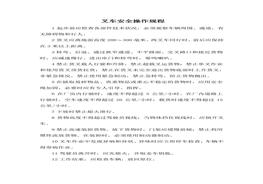 叉車安全操作規(guī)程doc