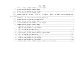 施工項目各工種職業(yè)健康安全操作規(guī)程（11頁）(1)doc