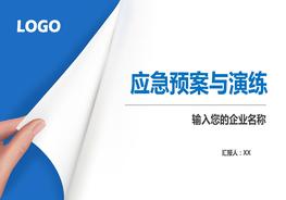 應(yīng)急預(yù)案與演練培訓(xùn)ppt