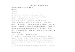 “一線三排” 實施方案及督察制度docx