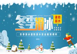 卡通風(fēng)冬季滑冰防溺水pptx