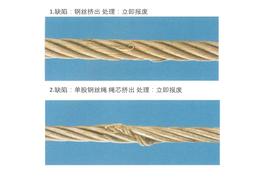 L20201205第一部分：吊索具、鋼絲繩報(bào)廢判別pptx