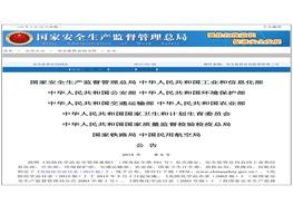 《危險(xiǎn)化學(xué)品目錄（2015版）》doc