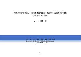 第4本：2020版消防法律法規(guī)標(biāo)準(zhǔn)全書(shū)（上冊(cè)）docx