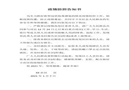疫情防控告知書(1)docx
