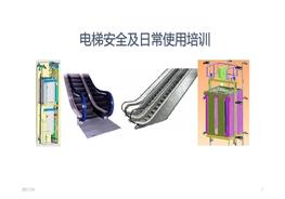 電梯使用安全知識培訓(xùn)ppt