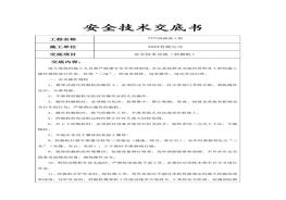 挖掘機(jī)安全技術(shù)交底(1)doc