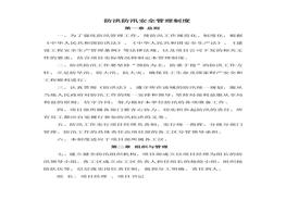 S20210830防洪防汛安全管理制度(13頁(yè))docx