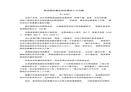 物流園區(qū)建設(shè)和運營的七大問題pdf