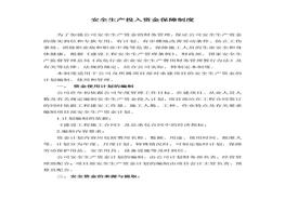產(chǎn)投入資金保障制度(1)docx