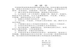 新冠疫情安全承諾書