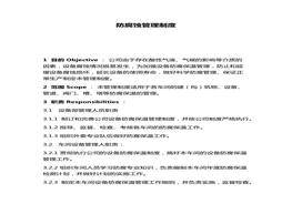 防腐蝕管理制度(1)(2)docx