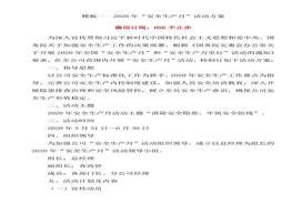 20XX安全月總結精華范本8doc