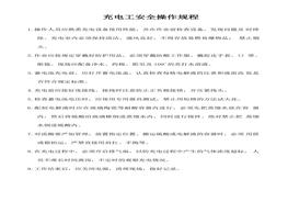 充電工安全操作規(guī)程doc