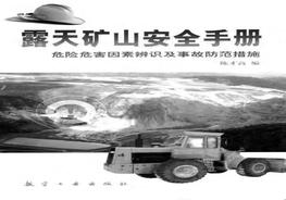 露天礦山安全手冊pdf
