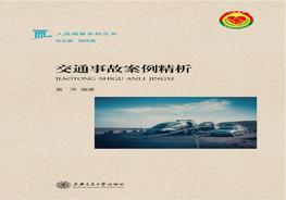 ~交通事故案例精析pdf
