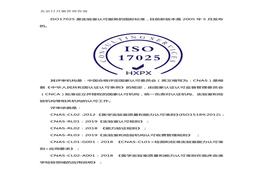 iso17025實(shí)驗(yàn)室管理體系標(biāo)準(zhǔn)docx