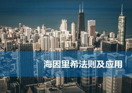 海因里希法則及應(yīng)用ppt