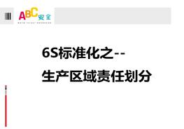 生產(chǎn)現(xiàn)場(chǎng)定置管理ppt