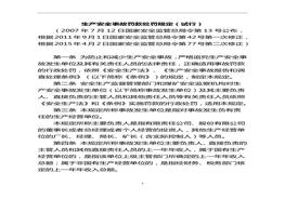國(guó)家安全生產(chǎn)監(jiān)督管理總局令第13號(hào)（生產(chǎn)安全事故罰款處罰規(guī)定（試行））doc