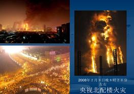 中華人民共和國消防法課件ppt