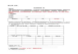 供應商資格預審表docx