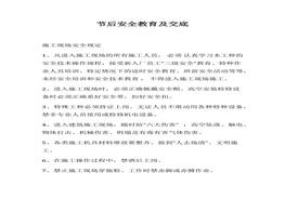 節(jié)后安全教育技術(shù)交底(2)(1)docx