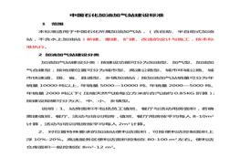 加油站建設標準docx