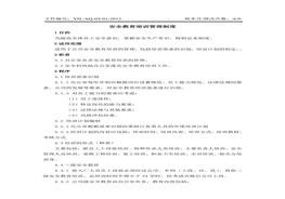 安全教育培訓管理制度doc