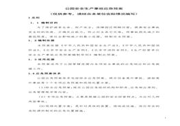 公園安全生產(chǎn)事故應(yīng)急預(yù)案docx