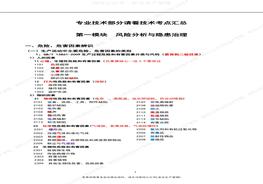 B20210806注安專業(yè)實(shí)務(wù)《其他安全》考點(diǎn)匯總（46頁）pdf