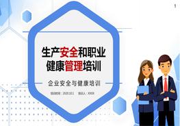 企業(yè)生產(chǎn)安全和職業(yè)健康管理培訓(xùn)pptx