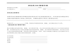 承包商EHS管理手冊（13頁）doc