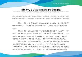 熱風機安全操作規(guī)程pdf