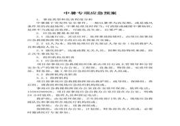 F20210715 中暑專項(xiàng)應(yīng)急預(yù)案docx