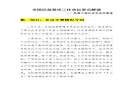 管理工作會(huì)議要點(diǎn)解讀（21頁）(1)(1)docx