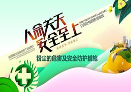 粉塵的危害及安全防護(hù)措施PPTpptx