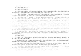 員工安全承諾書大全doc