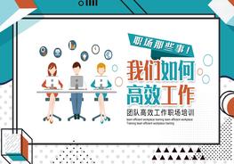 團(tuán)隊(duì)高效工作職場(chǎng)培訓(xùn)pptx