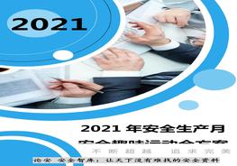 趣味運(yùn)動(dòng)會(huì)活動(dòng)方案（16頁(yè)）doc