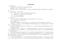 大修方案(1)pdf