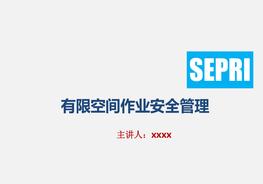 限空間作業(yè)安全管理ppt
