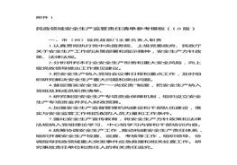 管責(zé)任清單參考模板（10版）docx