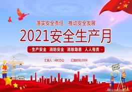 安全生產(chǎn)月動員培訓pptx