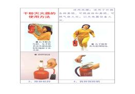 干粉滅火器的使用方法(1)doc