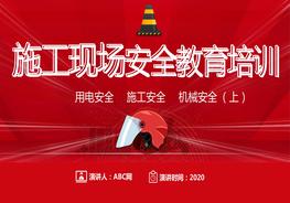 A20210626施工現(xiàn)場(chǎng)安全教育培訓(xùn)上pptx