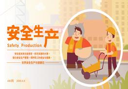 A20210608安全生產(chǎn)pptx