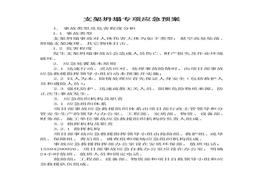 支架坍塌專項應(yīng)急預案(1)docx